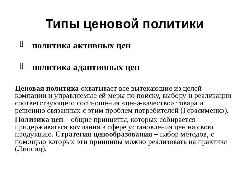 Основы ценовой политики. Инструменты ценовой политики в маркетинге. Политика ценообразования. Ценовая политика виды. Ценовая стратегия картинки.
