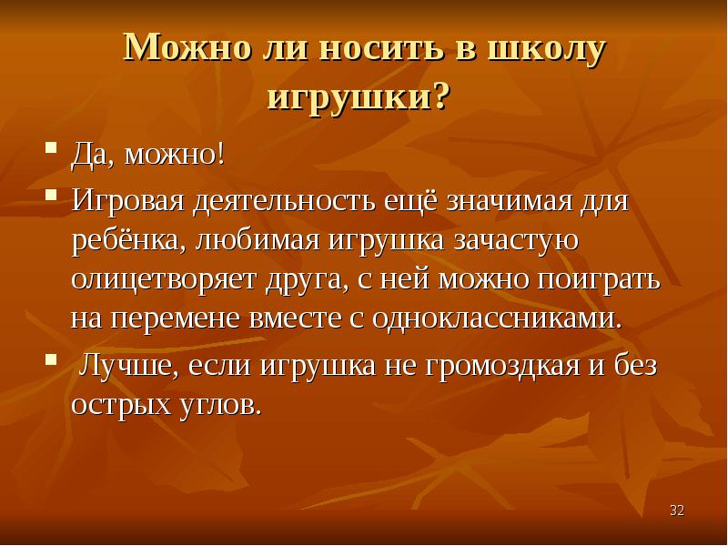 Презентация ваш ребенок идет в школу