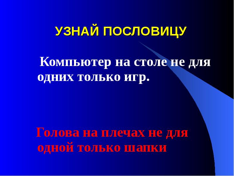 Проверить пословицу. Пословицы о пороке. Пословицы про пк. Зат есім. Узнай пословицу по рисункам.