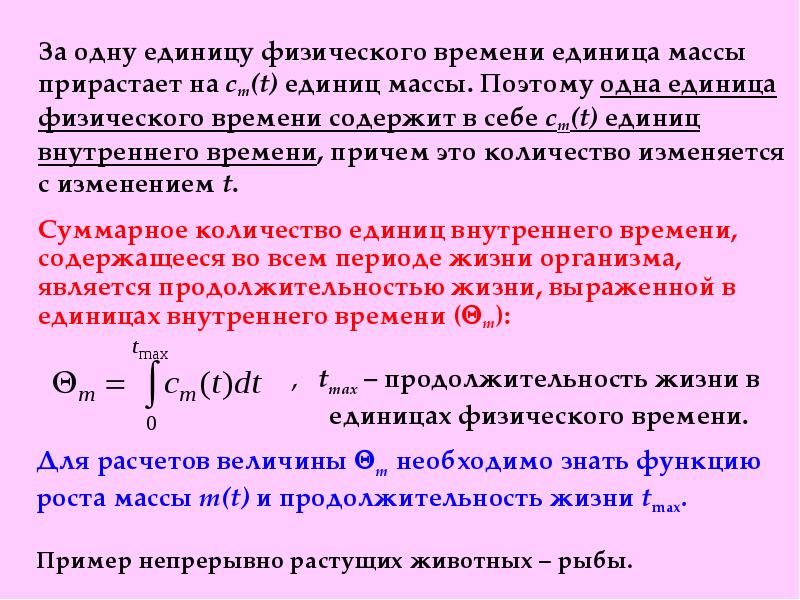 Время физ. Примеры физического времени. Количество в единицу времени. Физическое время. Внутренняя единица.