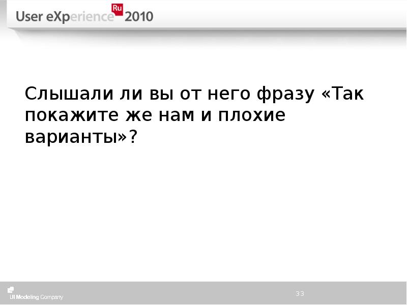 Более худший вариант. Как показать фразу.