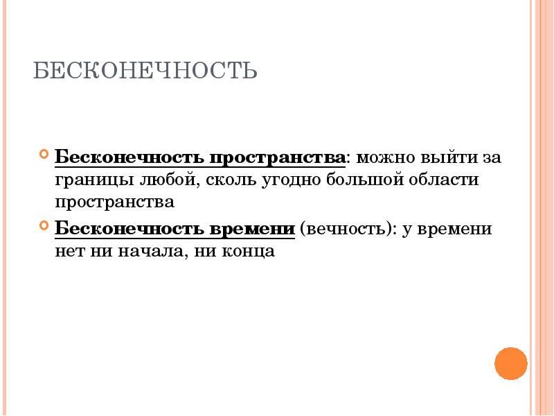 Движение в бесконечном пространстве. Движение в бесконечном пространстве