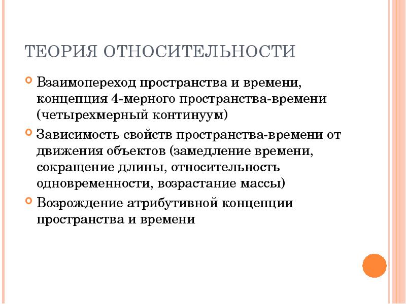 Свойства пространства и времени презентация