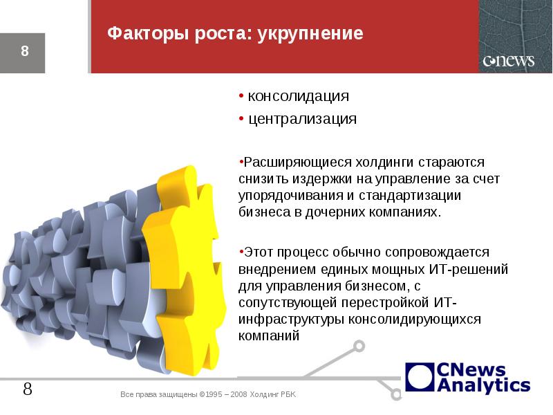 4 фактора роста. Факторы роста бизнеса. Факторы консолидации. Консолидация бизнеса. Процесс укрупнения предприятия.