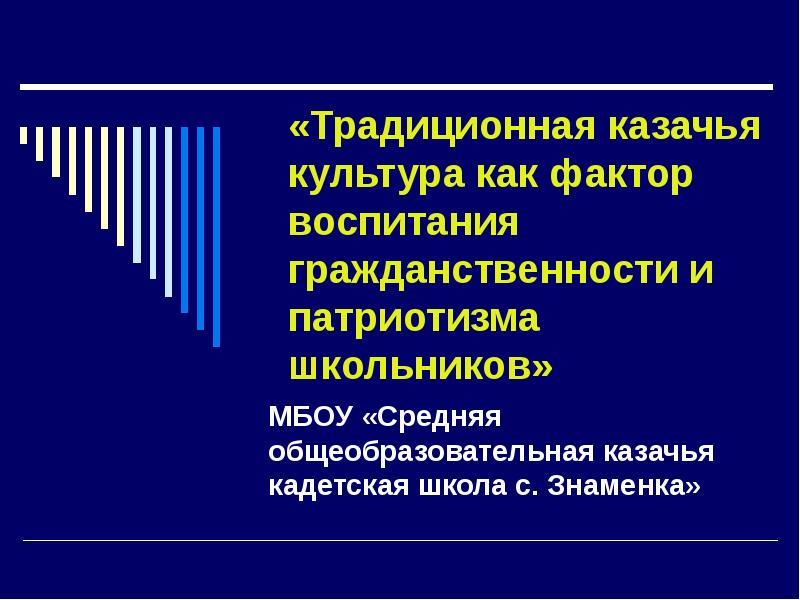 Национальное воспитание факторы. Культура гражданственности. Школа как фактор воспитания. Нвпшкола как фактор воспитания молодежи.