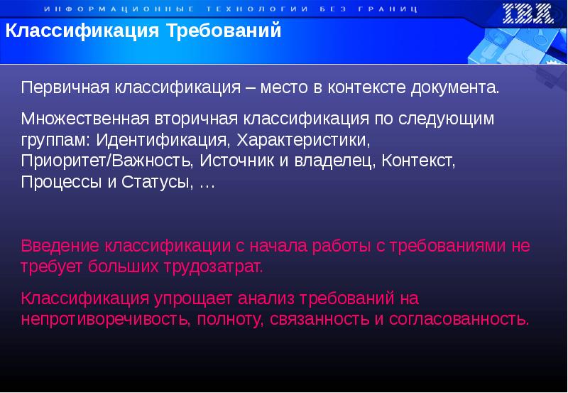 Множественная классификация. "Множественная классификация" систем. Классификация требований. Отдел тестирования должности.