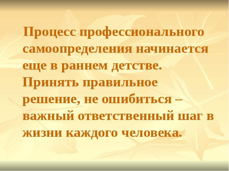 Вопросы по профессиональному самоопределению. Цитата про самоопределение в жизни.