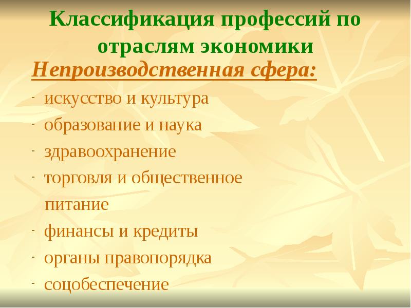 Непроизводственная сфера мирового хозяйства 10 класс презентация