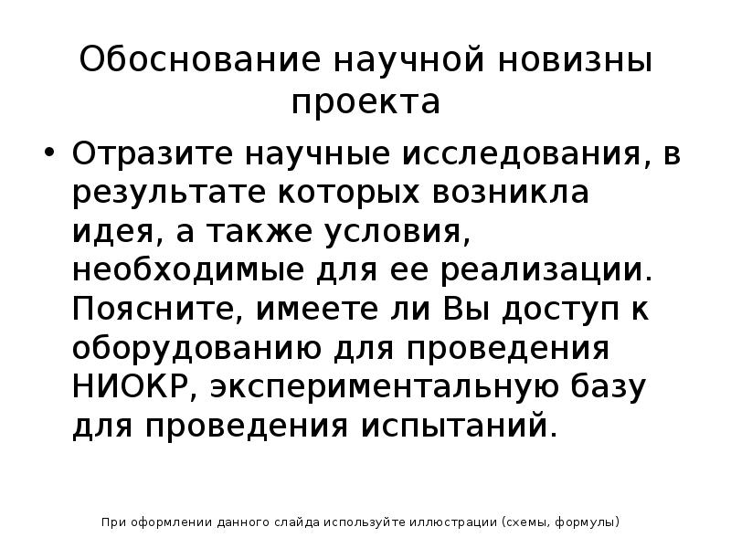 Новизна проекта заключается в том что пример