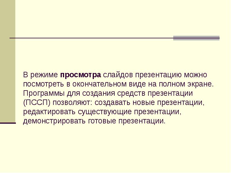 Укажите средство создания презентации