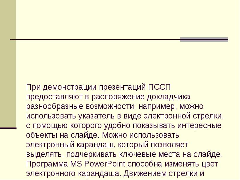 Что такое демонстрация в презентации