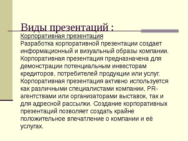 Средства создания. Средства создания презентаций. Средства создания презентации примеры. Средства создания презентаций это определение. Впечатление о предприятии.