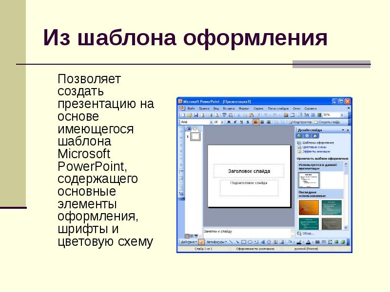 Выберите основной элемент презентации