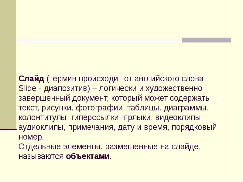 Слайды текст. Слайд с терминами. Текст для слайда рисунок. Слайд может содержать текст. Как произошли термины.