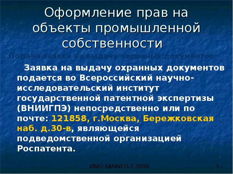 Промышленная собственность презентация