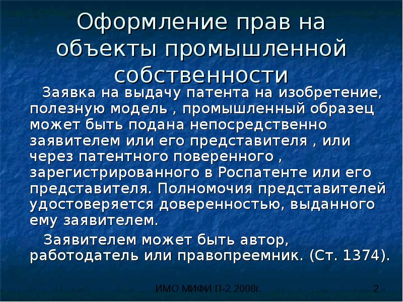 Оформление прав на изобретение полезную модель промышленный образец