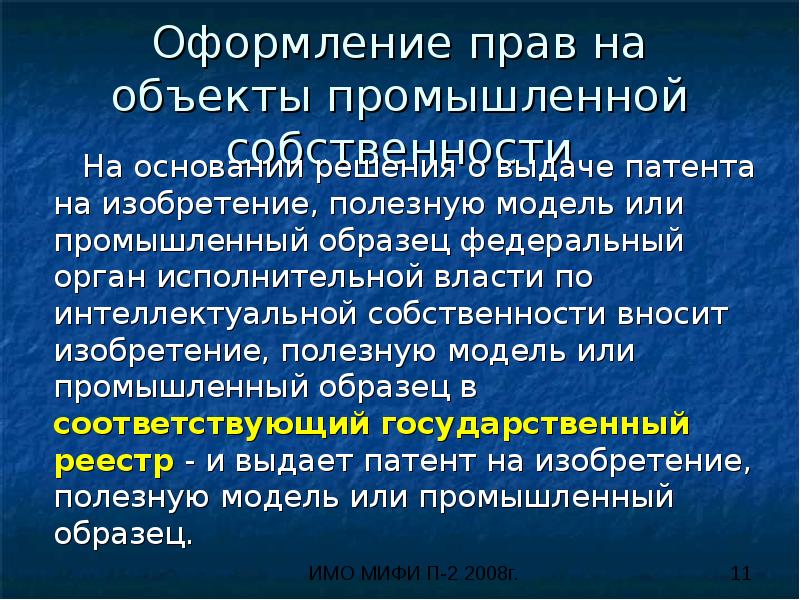 Оформление прав на изобретение полезную модель промышленный образец