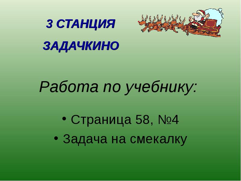 Математическое путешествие 1 класс презентация