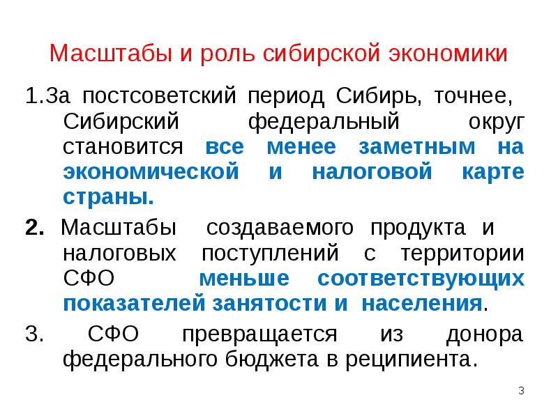 Роль сибири. Роль Сибири в хозяйстве России. Роль Западной Сибири в экономике России. Роль Восточной Сибири в экономике России. Какова роль Сибири в хозяйстве России таблица.