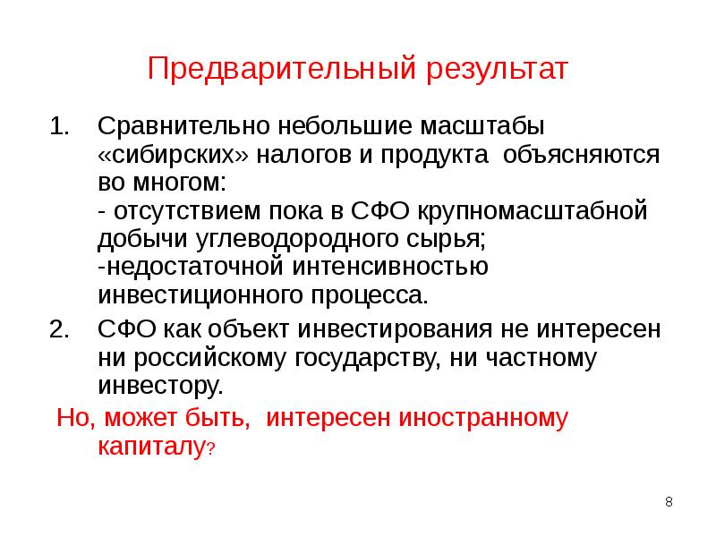 Сравнительно невелики