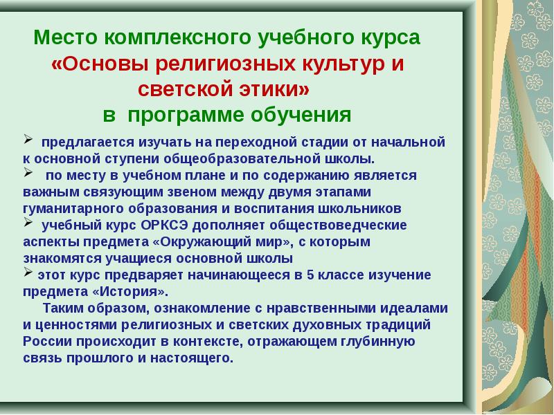 Религиозно этическая. Может ли человек следовать и светской и религиозной этики. Можно ли одновременно следовать светской и религиозной этике. Чем отличается светская и религиозная этика. Почему этику «основой культуры.