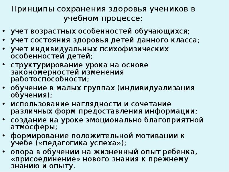 Психофизические особенности обучающихся