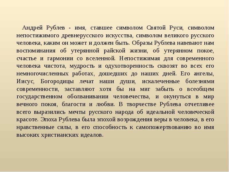 Творчество андрея рублева презентация