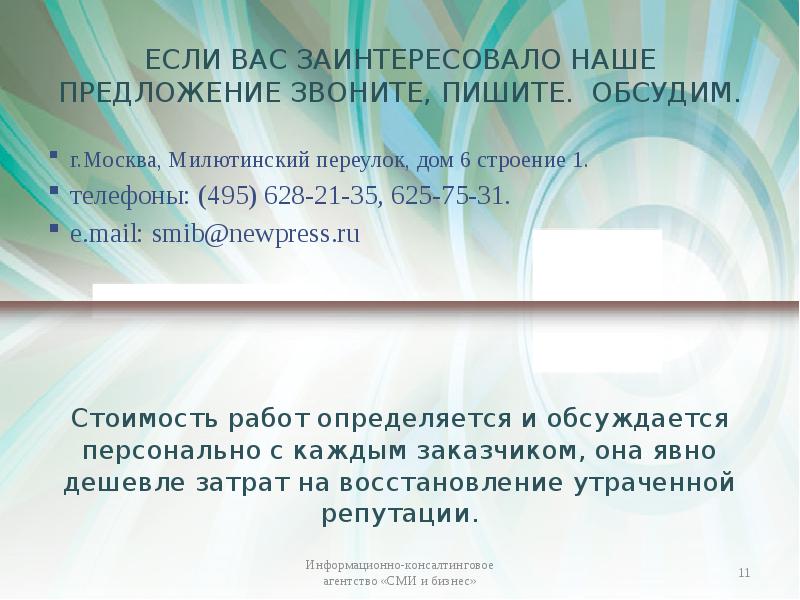 Чем вас заинтересовала наша компания. Чем вас заинтересовала наша компания. Почему вы хотите работать в нашей организации. Почему вы выбрали эту организацию. Почему вы хотите работать именно у нас пример.