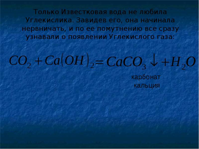 Известковая вода химическая формула