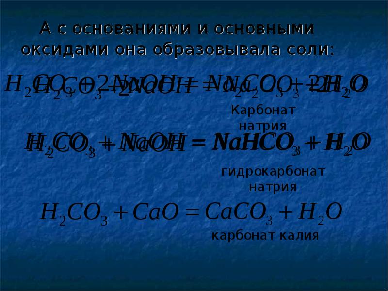 С чем реагирует карбонат кальция. Этанол и карбонат натрия. Гидрокарбонат калия реакции.