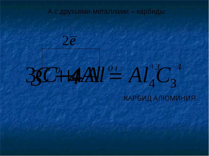 Формула карбида натрия. Карбид алюминия формула. Карбид алюминия и вода. Образование карбида алюминия. C карбид алюминия.