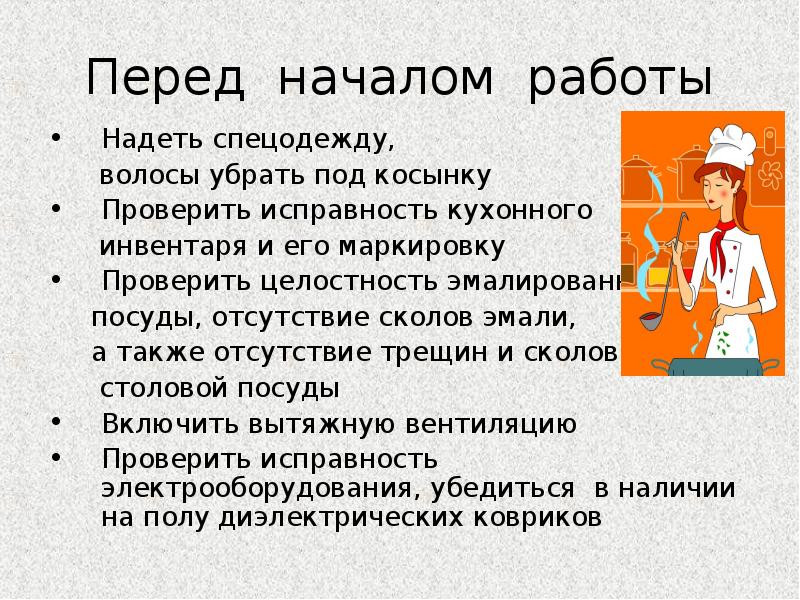 Перед началом