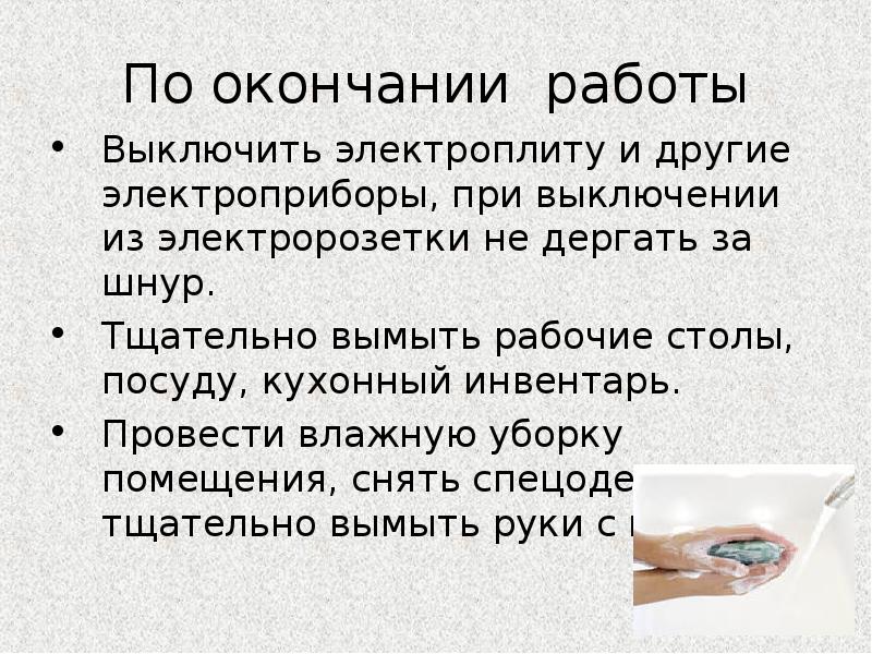 По окончании выполнения