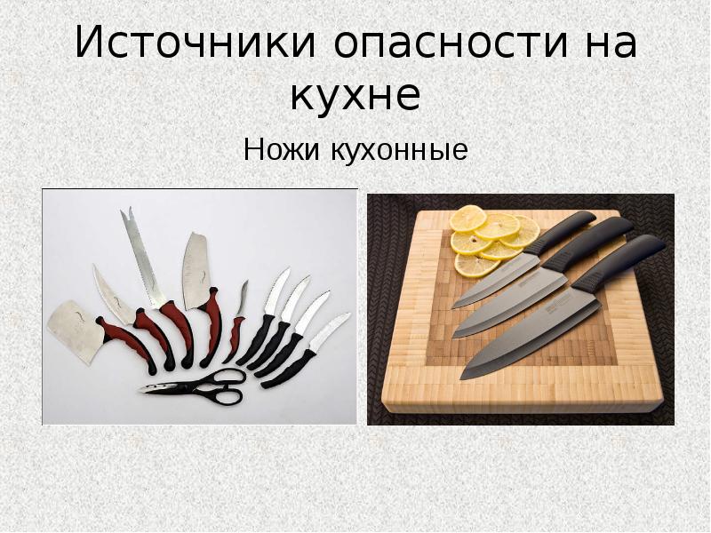 Презентация на тему кухонные ножи