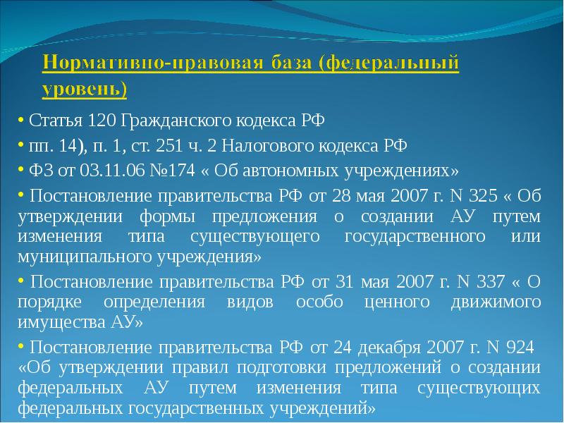 Статья 120. Статья 120 НК РФ. ПП 1 П 1 ст 251 НК РФ. Статья 251.