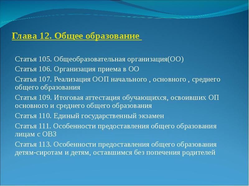 Ст 106 107. Статья 58 реализация основных образовательных. Ст.106 ст.107 ООН. Статья 106 и статья 107.