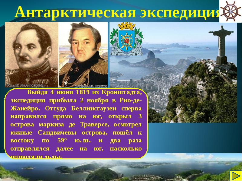 Острова в честь российских мореплавателей. Иван де траверсе. Маркиз траверсе. Острова маркиза де траверсе. Стенд мореплаватели.