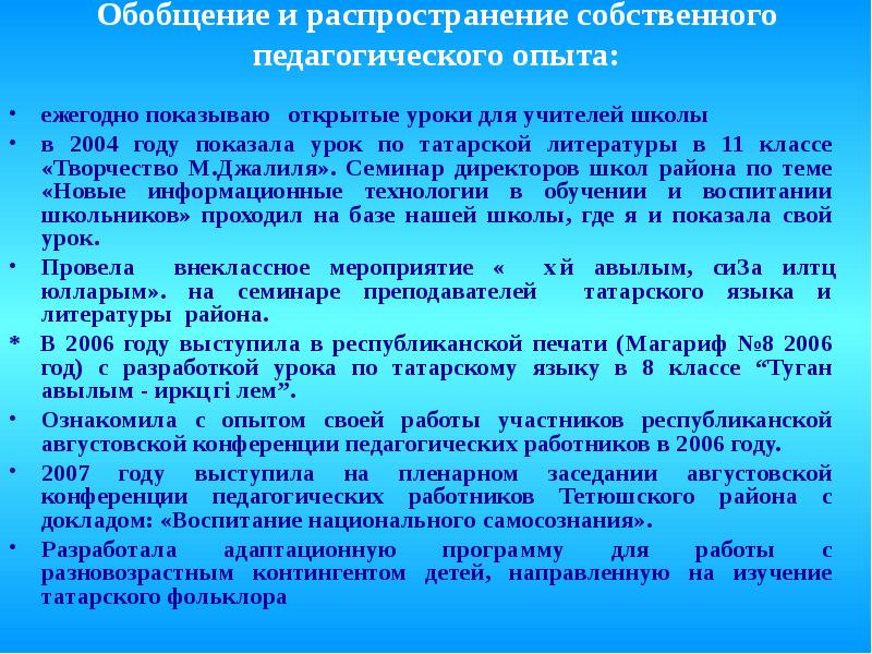 Разработка уроков по татарскому языку. Особенности татарского языка. Татарский язык доклад. Татарский язык и литература. Презентация по татарскому языку на открытый урок.