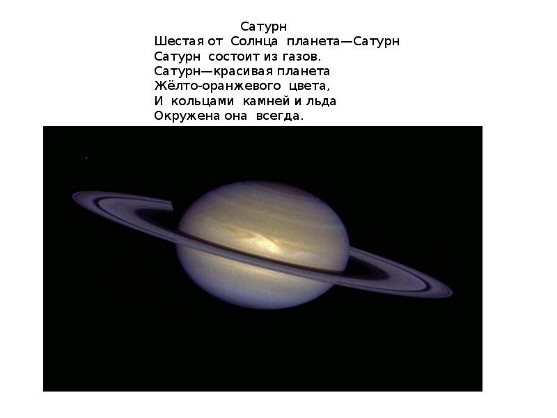 Каких цветов сатурн. Сатурн цвет планеты. Из чего состоит Сатурн Планета. Сатурн Планета какого цвета кольца.