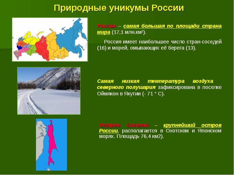 Презентация география 8 класс природные уникумы дальнего востока