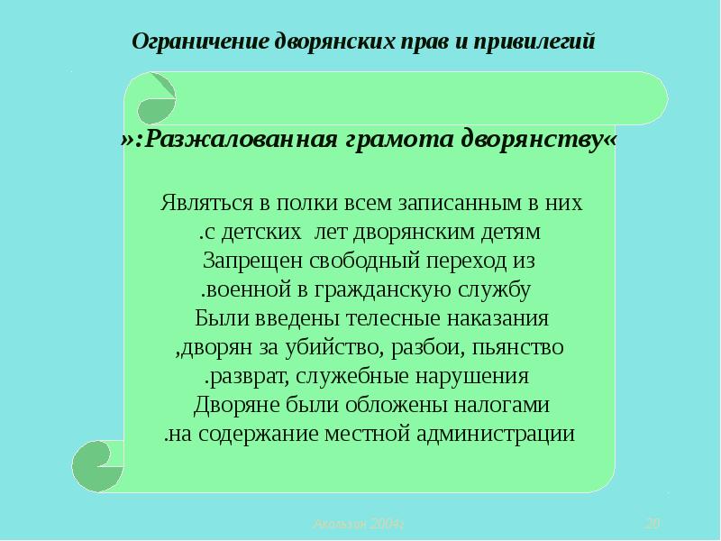 Разжалованная грамота дворянству при павле 1 кратко