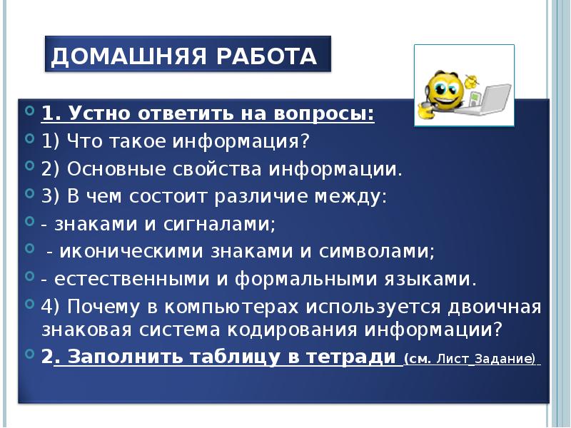 В чём состоит суть кодирования информации. В чём состоит различие между иконическими знаками и символами. Кодирование информации с помощью знаковых систем 8 класс презентация. В чем состоит различие между знаками и ярлыками.