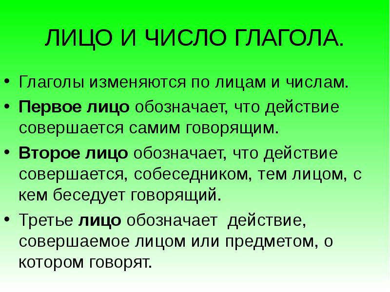 Второе лицо глаголов 3 класс презентация