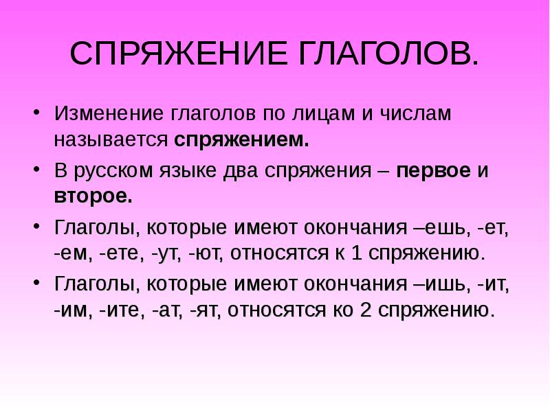 Изменение глаголов по лицам и числам презентация