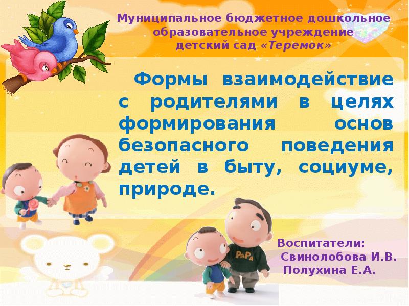 Пособие взаимодействие родителей