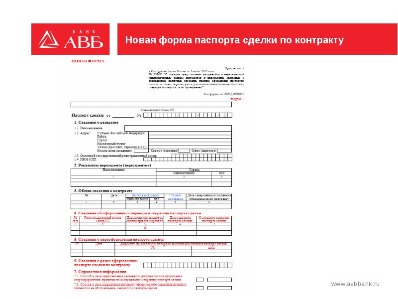 Паспорт сделки валютный контроль образец