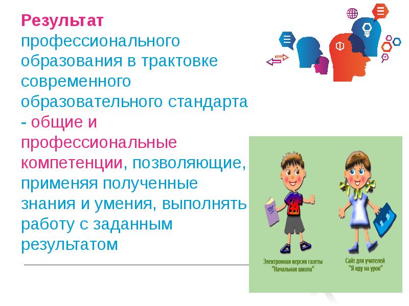 Профессиональный результат. Результат профессионального образования. Какая интерпретация образования трактует образование. 10 Результатов профессиональных, личных, хобби.