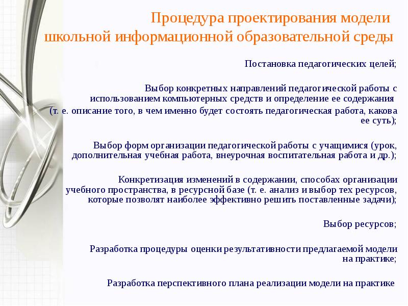Автоматизированные методы конструирования. Проектные процедуры проектирования. Проектирование или проектировка. Проектные процедуры. Классификация проектных процедур.