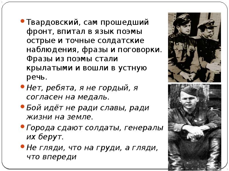 В тот день когда окончилась война твардовский анализ стихотворения по плану