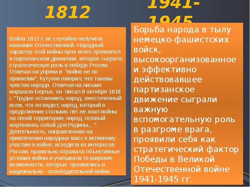 Отличие первой мировой войны от второй. Периодизация второй мировой войны таблица. Сравнение первой и второй мировой войны. 1812 и 1941 сравнение. Основные даты второй мировой войны.